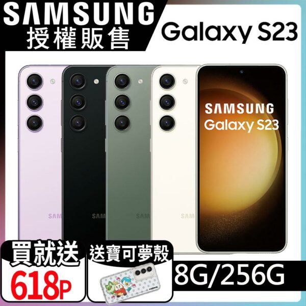 SAMSUNG Galaxy S23 (8G/256G)手機收購