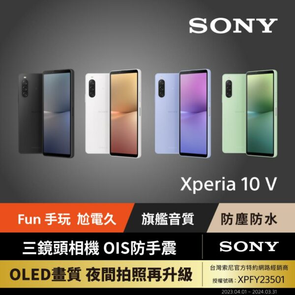 【SONY】Xperia 10 V (8G/128G)手機收購