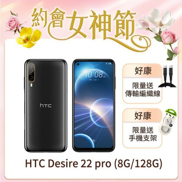 HTC Desire 22 pro (8G/128G) - 星夜黑新竹手機收購