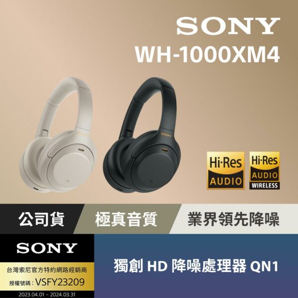 SONY WH-1000XM4 主動式降噪 無線藍牙耳機新竹手機收購