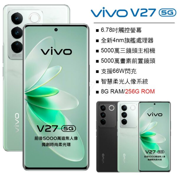 vivo V27 5G (8G/256G) 顏如玉新竹手機收購