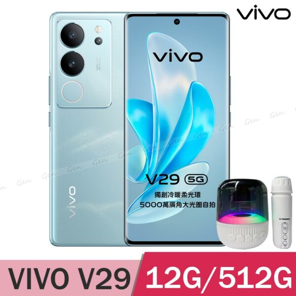 vivo V29 5G (12G/512G) -山海青新竹手機收購