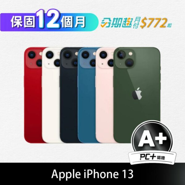 【PC+福利品】Apple iPhone 13 128GB新竹手機收購